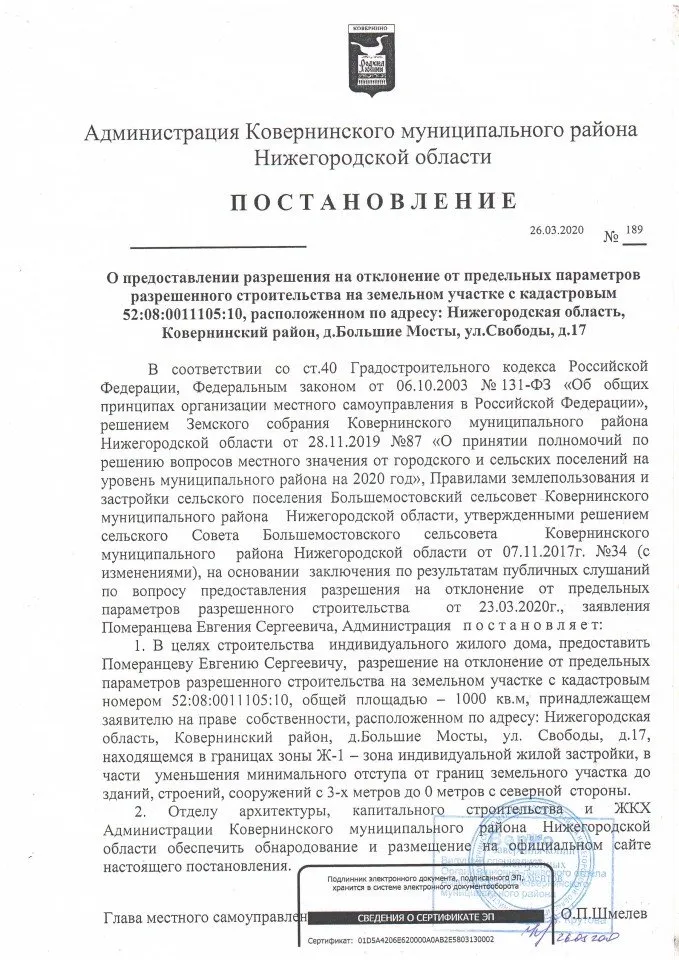 № 189 от 26.03.2020 г.