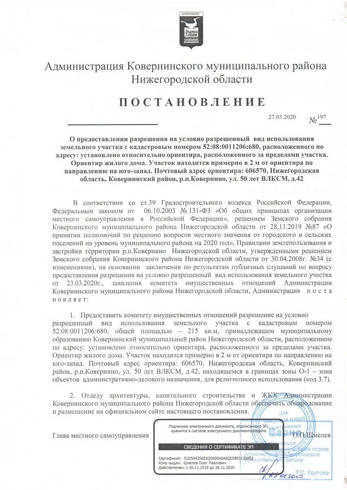 № 197 от 27.03.2020 г.