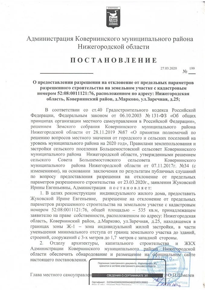 № 199 от 27.03.2020 г.