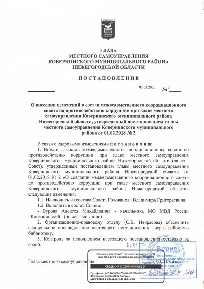 № 2 от 03.03.2020 г.