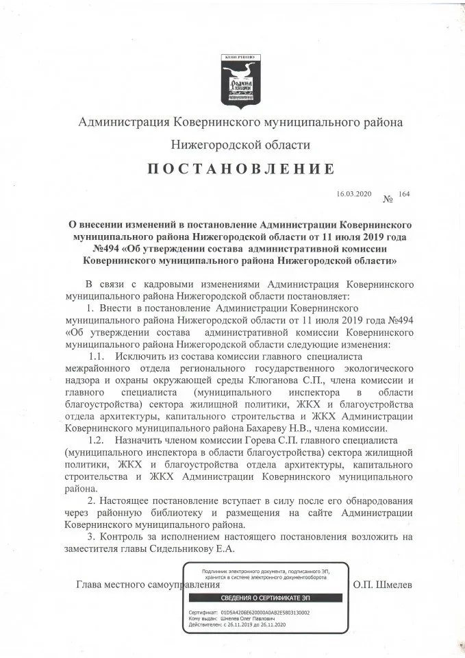 № 164 от 16.03.2020 г.