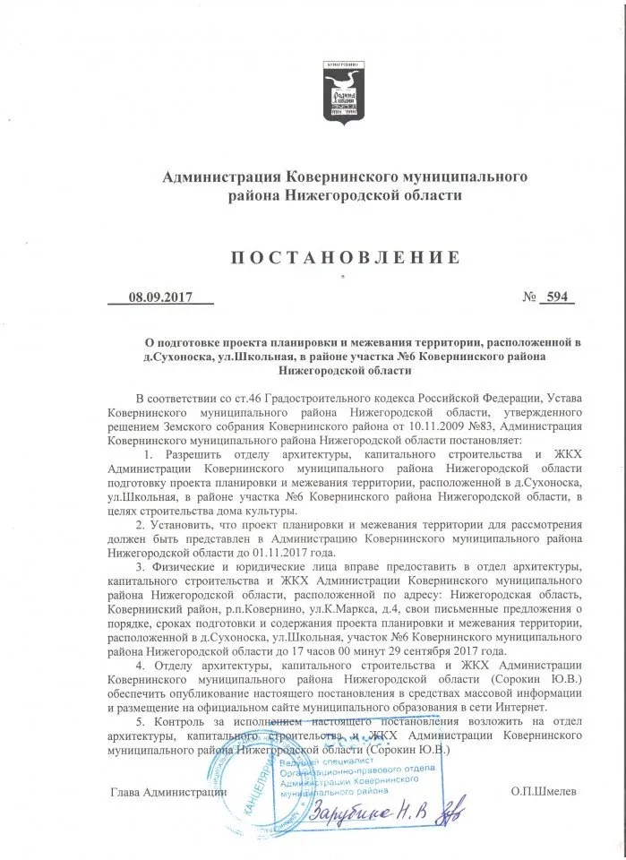 Постановление №594 от 08.09.2017 001