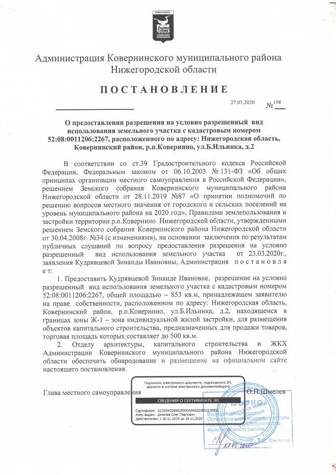 № 198 от 27.03.2020 г.